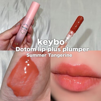 ドトムリッププラスプランパー/keybo/リッププランパーを使ったクチコミ(3枚目)