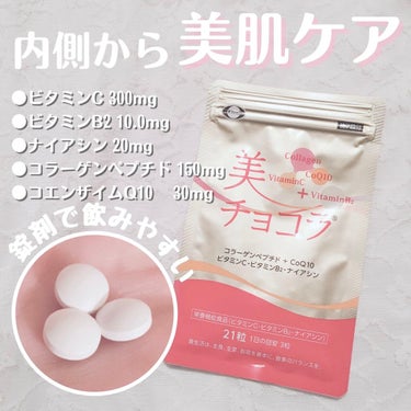 美 チョコラ コラーゲン/チョコラBB/美容サプリメントを使ったクチコミ（1枚目）