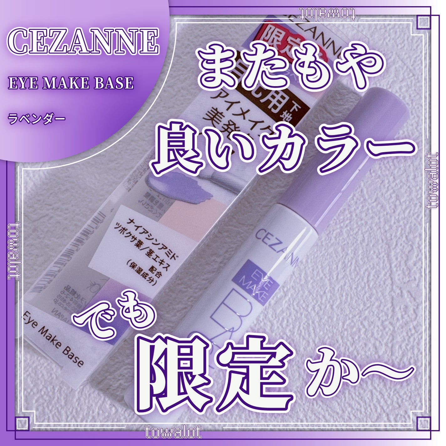 アイメイクベース/CEZANNE/アイシャドウベースを使ったクチコミ(1枚目)