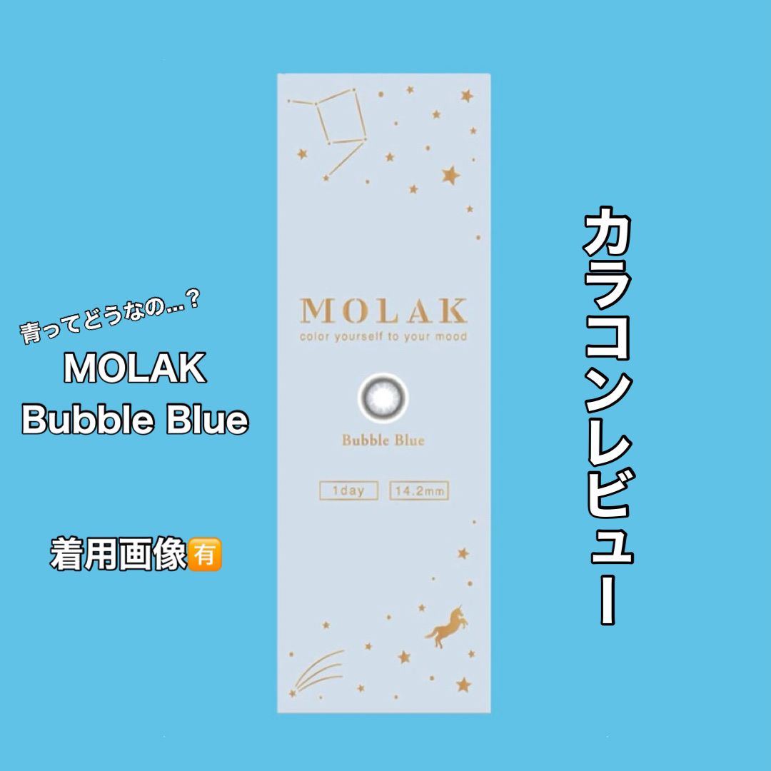 MOLAK 1day/MOLAK/ワンデー（１DAY）カラコンを使ったクチコミ（1枚目）