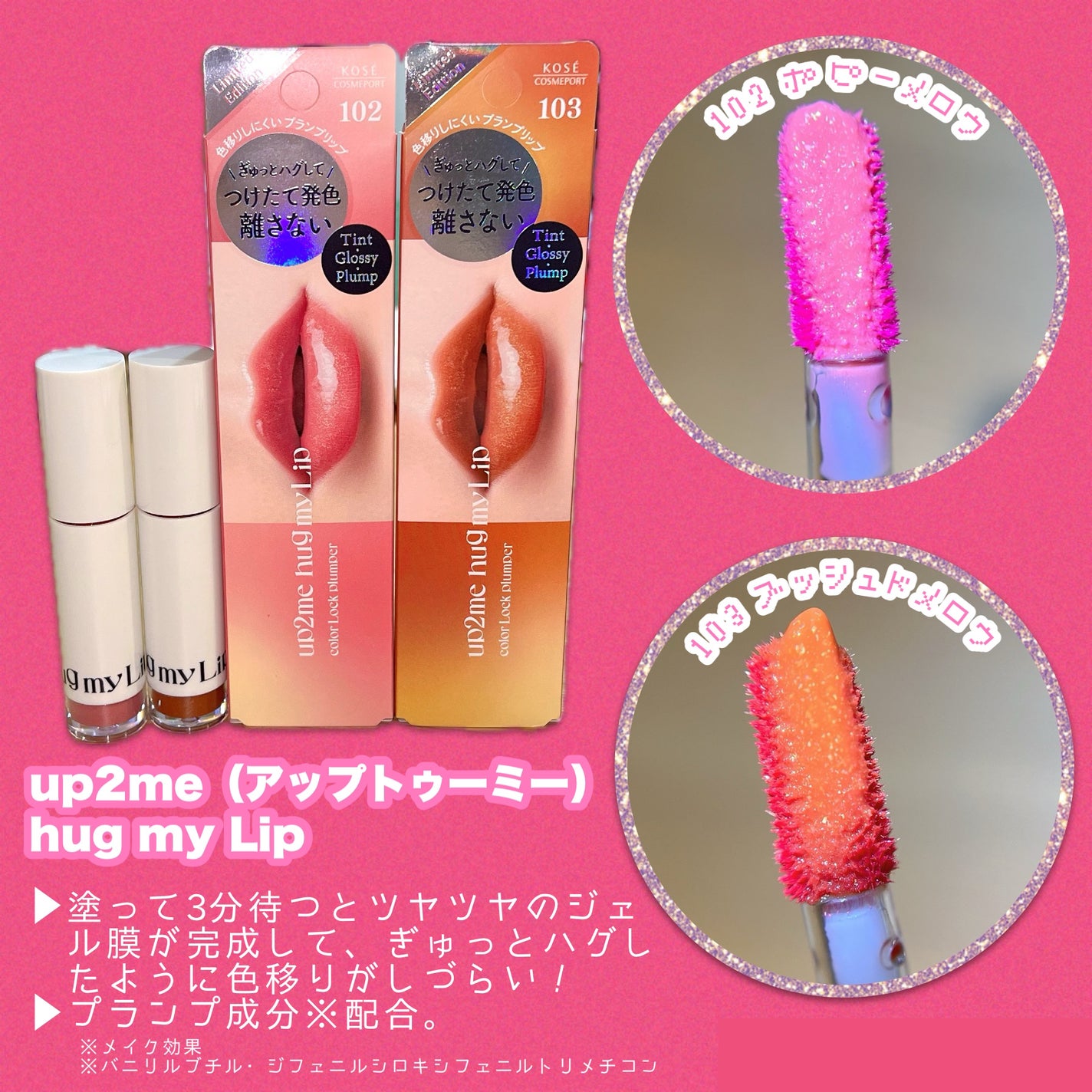 アップトゥーミー ハグマイリップ カラーロックプランパー/up2me/リッププランパーを使ったクチコミ(2枚目)