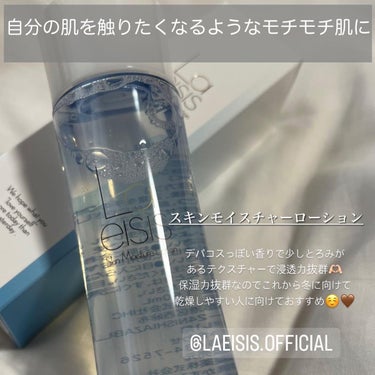 Laeisis スキンモイスチャーローションのクチコミ「@laeisis.official
Laeisis
スキンモイスチャーローション

🏷特徴
少.....」（2枚目）