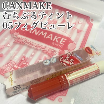 むちぷるティント/キャンメイク/リップティントを使ったクチコミ(2枚目)