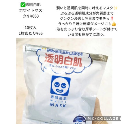 ホワイトマスクN/透明白肌/シートマスク・パックを使ったクチコミ(7枚目)