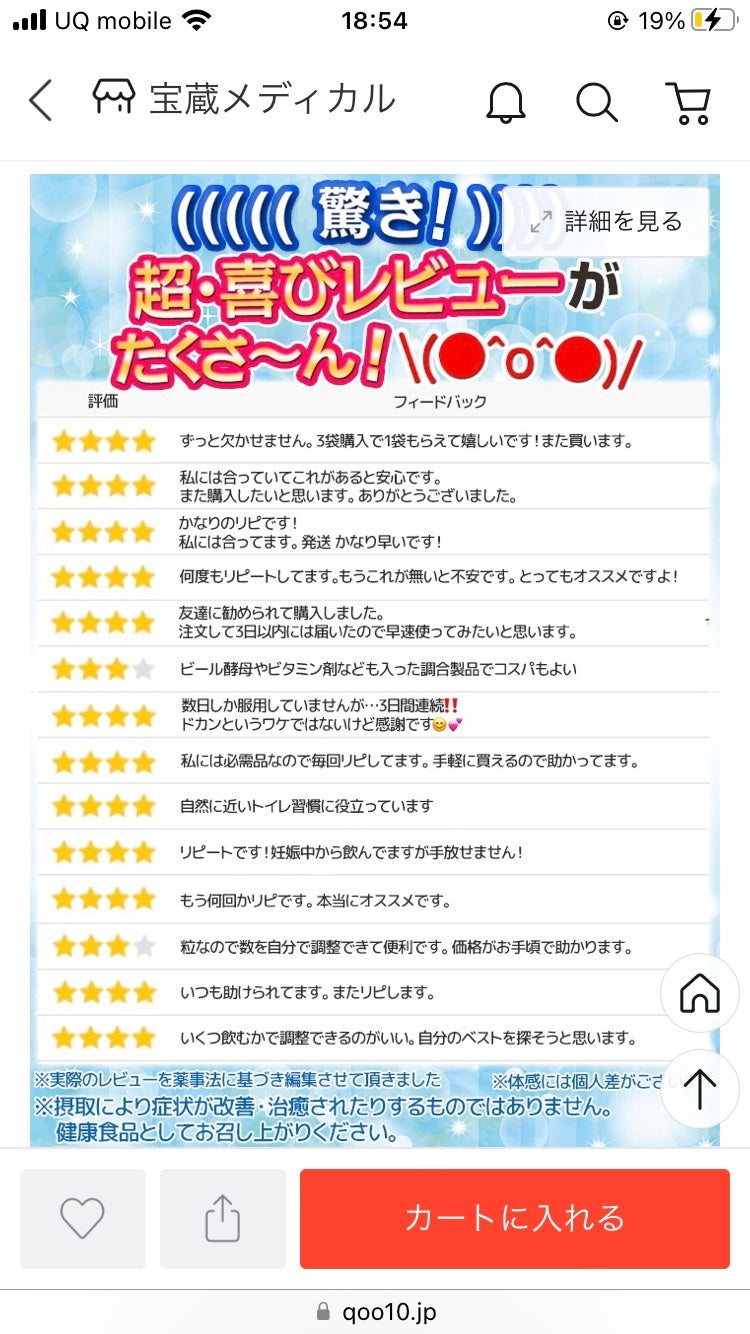 酸化マグネシウム 富山の薬屋/宝蔵メディカル/健康サプリメントを使ったクチコミ(7枚目)