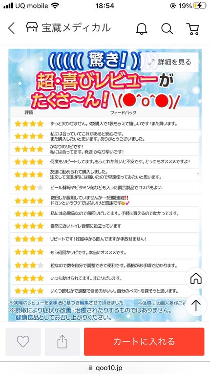 酸化マグネシウム 富山の薬屋/宝蔵メディカル/健康サプリメントを使ったクチコミ(7枚目)