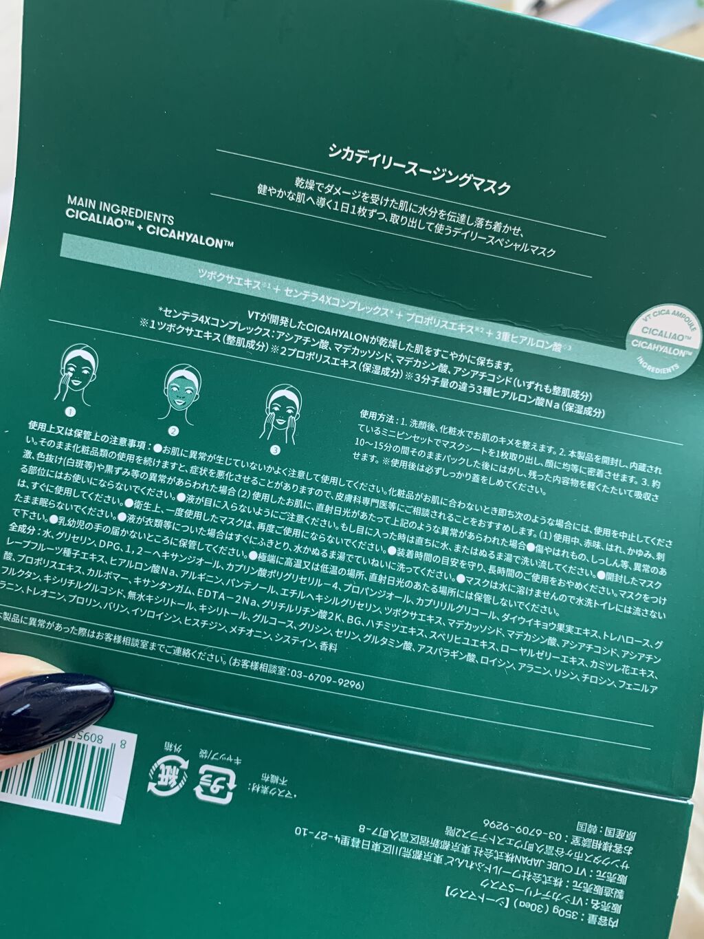 CICA デイリースージングマスク/VT/シートマスク・パックを使ったクチコミ（2枚目）