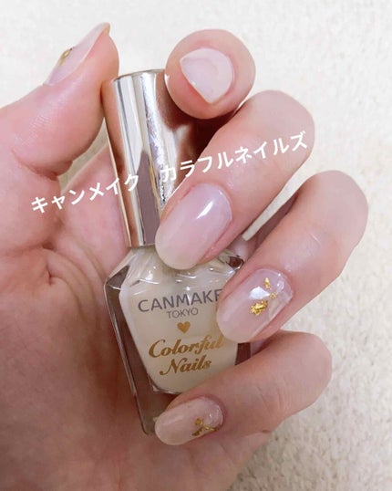 カラフルネイルズ/キャンメイク/マニキュアを使ったクチコミ(1枚目)