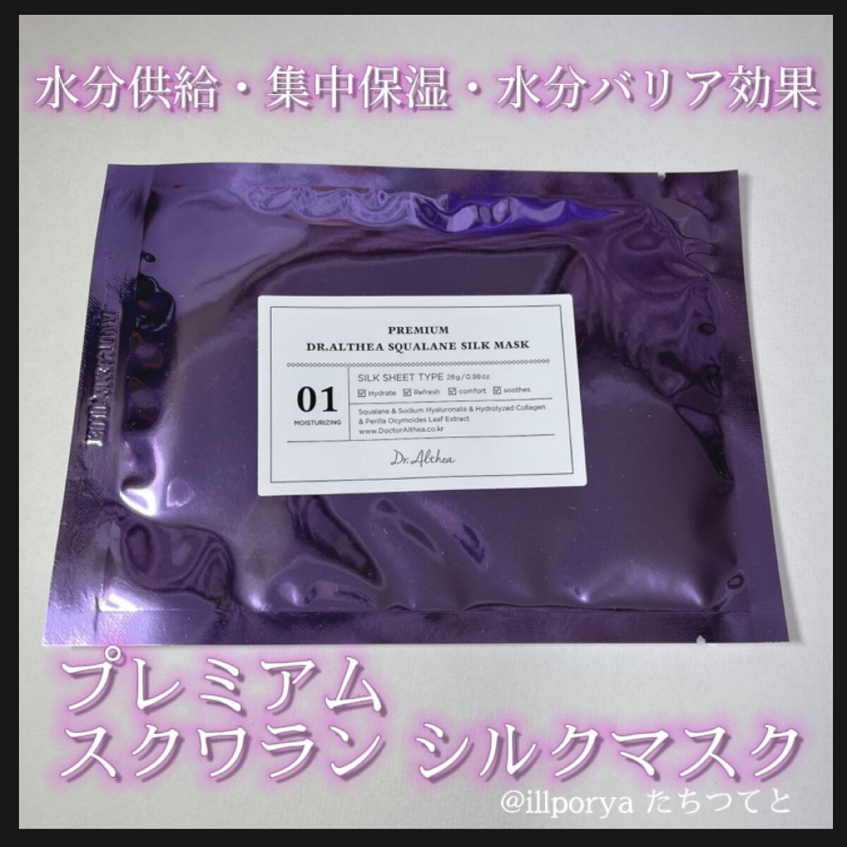 スクワラン シルク マスク/Dr.Althea/シートマスク・パックを使ったクチコミ（2枚目）