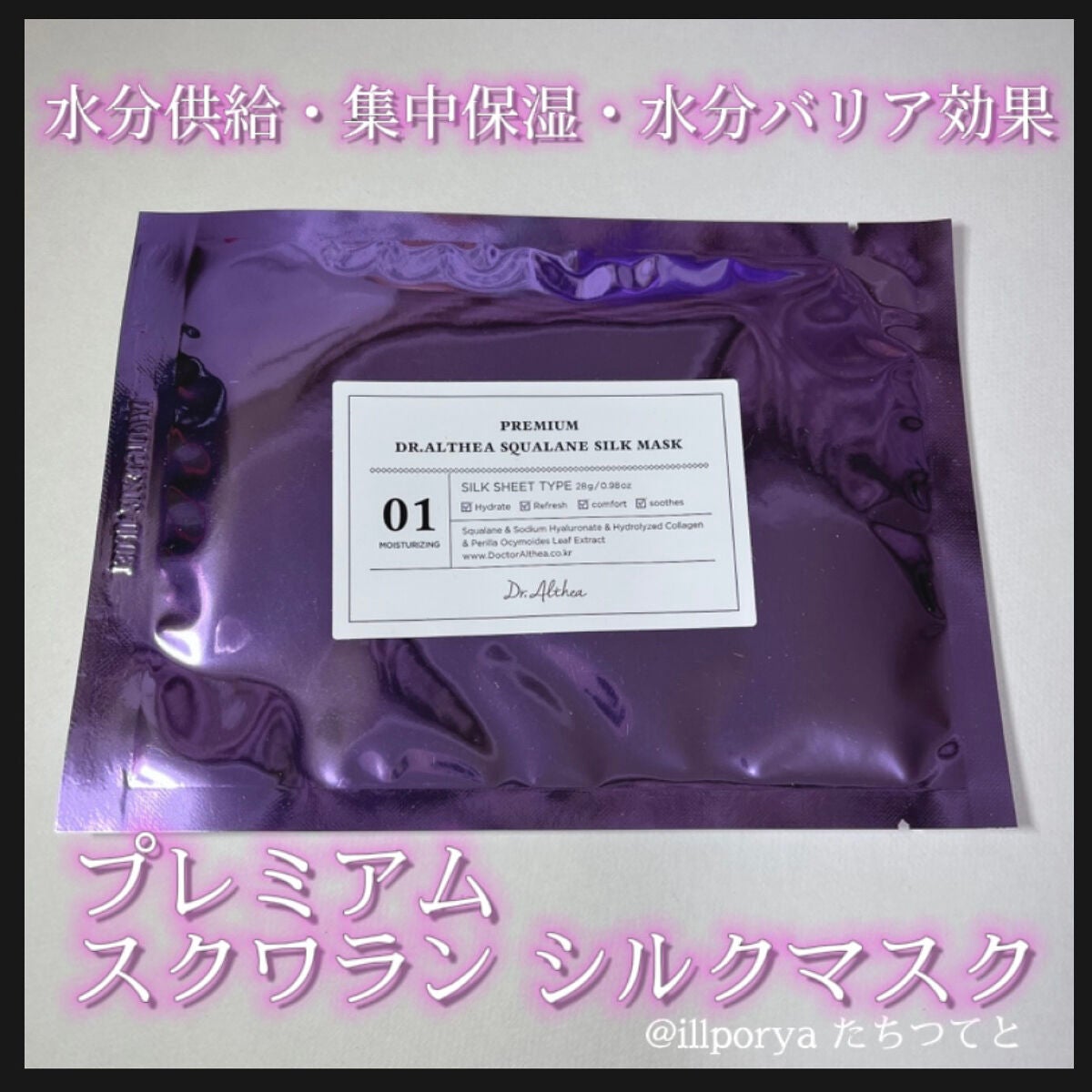 スクワラン シルク マスク/Dr.Althea/シートマスク・パックを使ったクチコミ(2枚目)