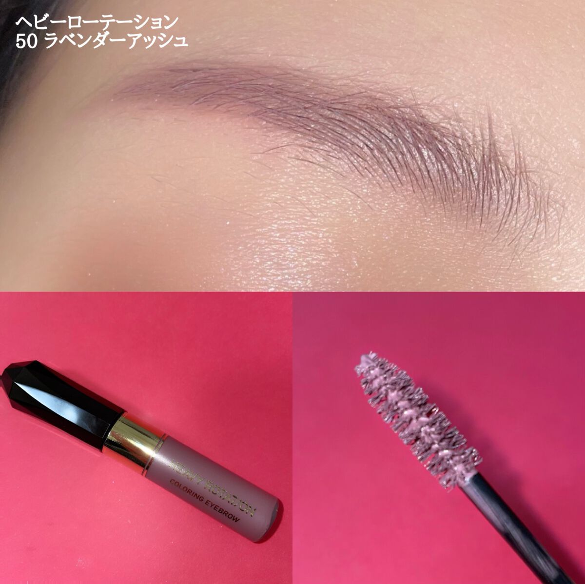 カラーリングアイブロウ/ヘビーローテーション/眉マスカラを使ったクチコミ(1枚目)