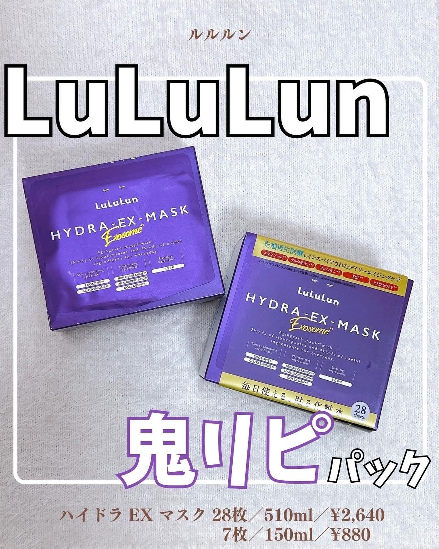 ルルルン ハイドラ EX マスク/ルルルン/シートマスク・パックを使ったクチコミ（1枚目）
