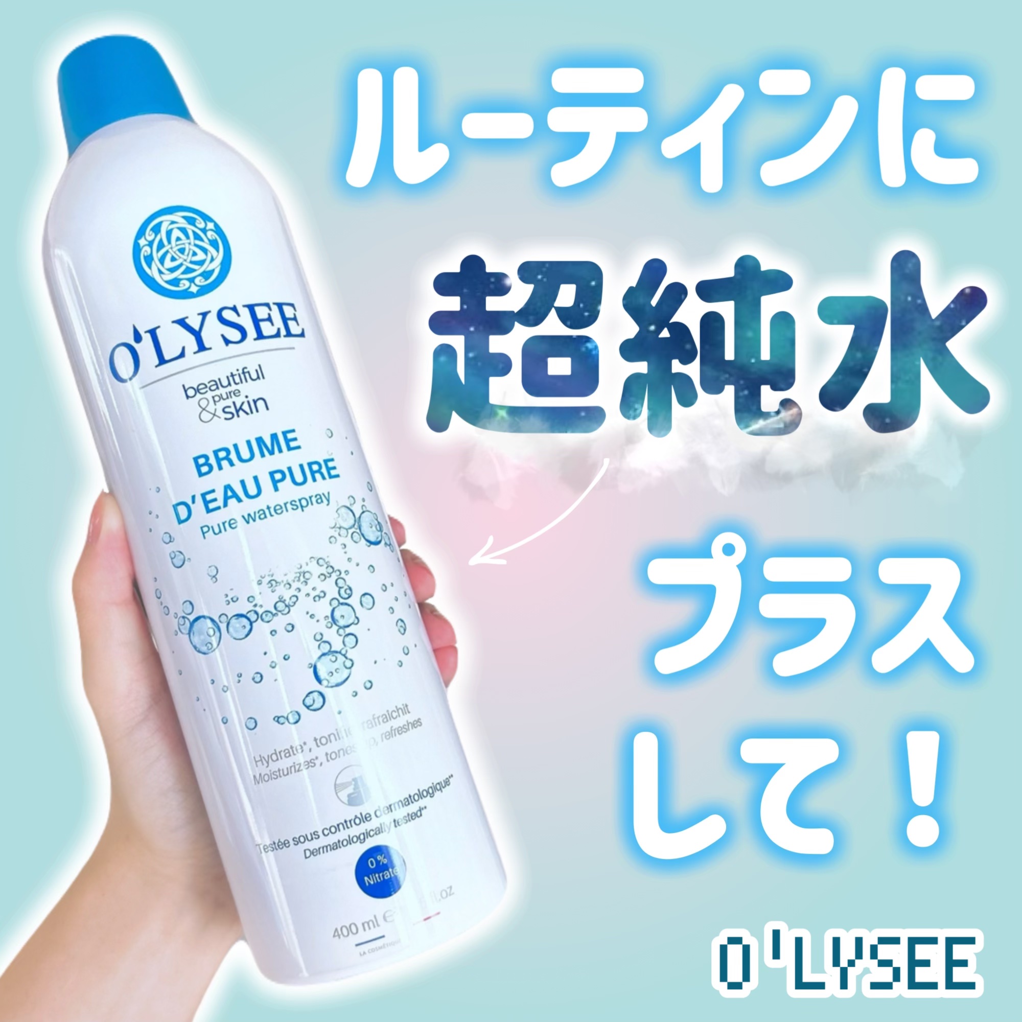 ピュア ウォータースプレー 50ml/O'LYSEE/ミスト状化粧水を使ったクチコミ（1枚目）
