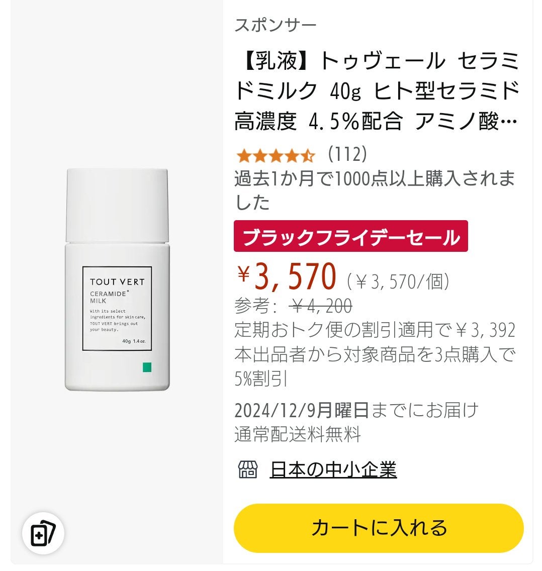 エッセンスセレクトゲル/TOUT VERT/オールインワン化粧品を使ったクチコミ(5枚目)