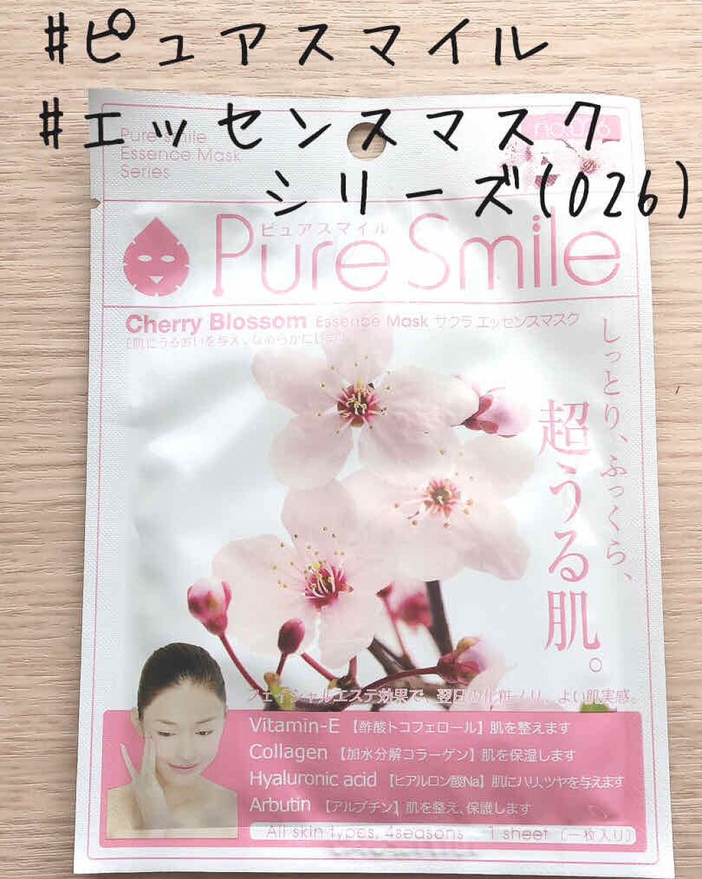 Pure Smile エッセンスマスク サクラのクチコミ「🍀#ピュアスマイル
🍀#エッセンスマスクシリーズ

⭕️香りが良い
⭕️液がしっかりついている.....」（1枚目）