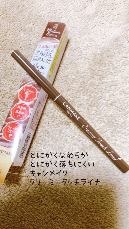 クリーミータッチライナー/キャンメイク/ジェルアイライナーを使ったクチコミ(1枚目)