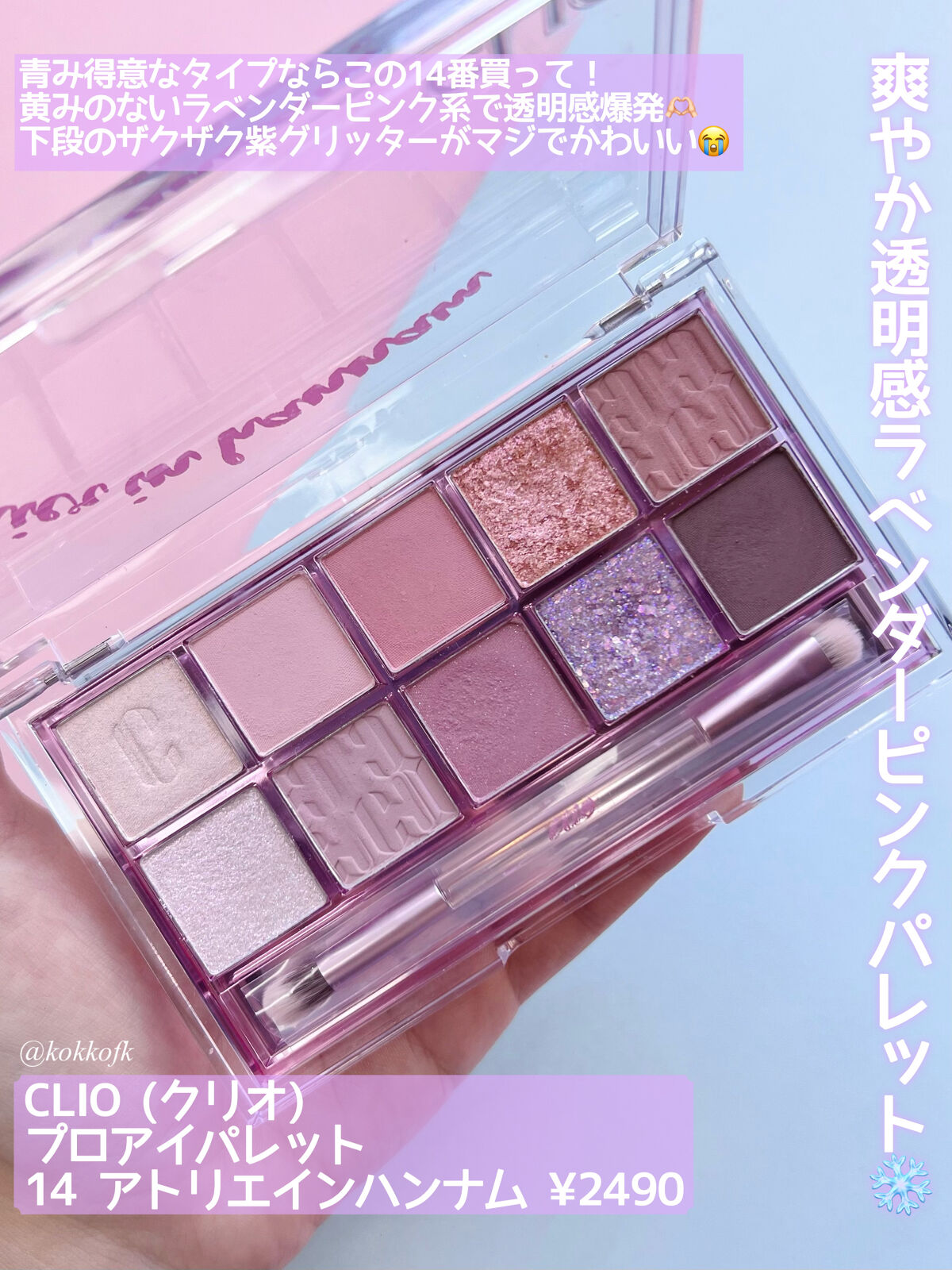 アイシャドウ THREE dasique クリオ まとめ売り プロ アイ パレット｜CLIO他、5商品を使った口コミ -  ブルベ夏