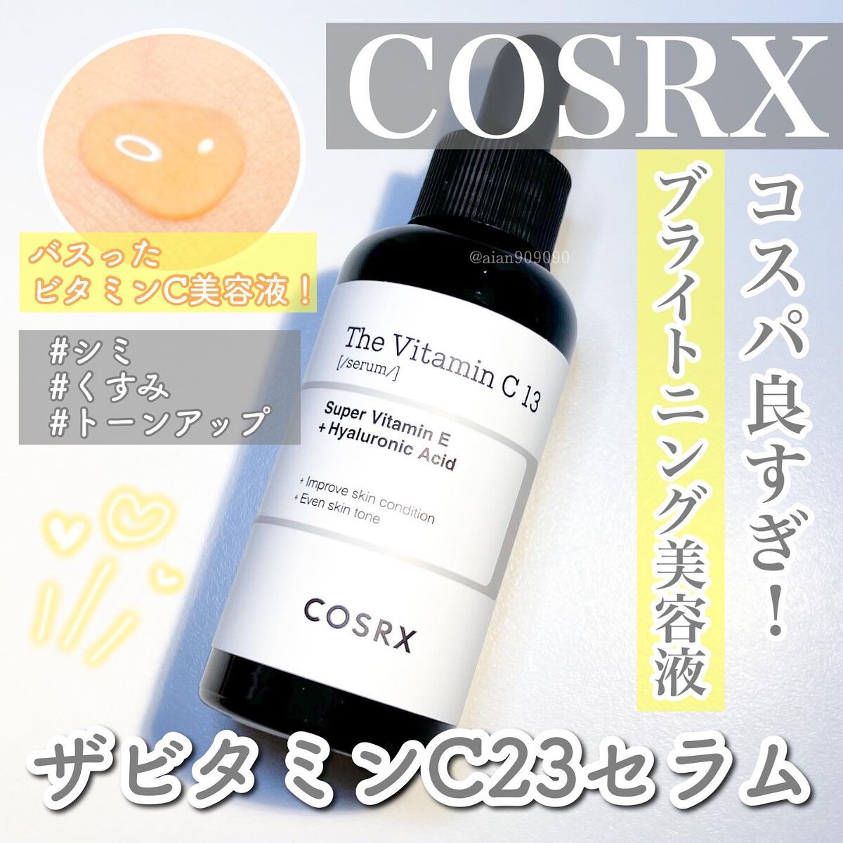 コスアールエックスCOSRX  RXザ ビタミンC23セラム 20ml
