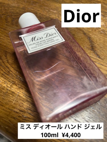 Dior ミス ディオール ハンド ジェルのクチコミ「Dior

ミス ディオール ハンド ジェル
100ml  ¥4,400

ミスディオールから.....」（1枚目）