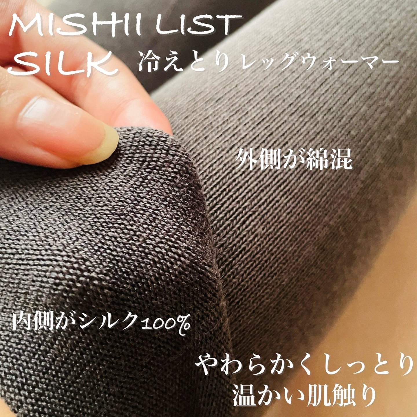 冷えとりレッグウォーマー/ミッシーリスト/その他を使ったクチコミ（2枚目）