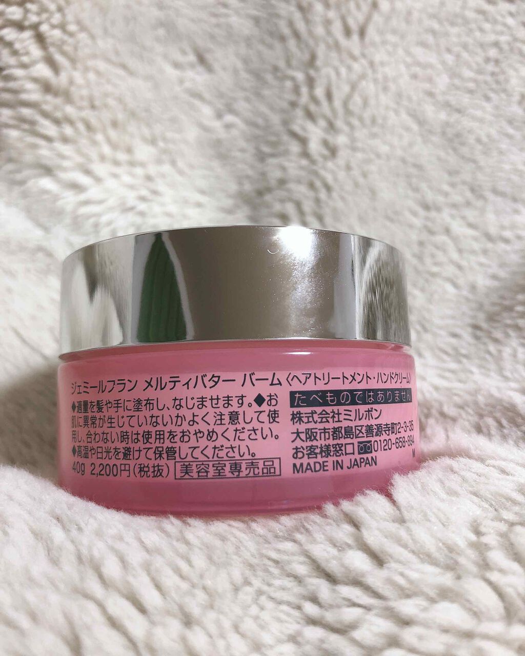 ジェミールフラン メルティバター バーム/ジェミールフラン/ヘアバームを使ったクチコミ(2枚目)