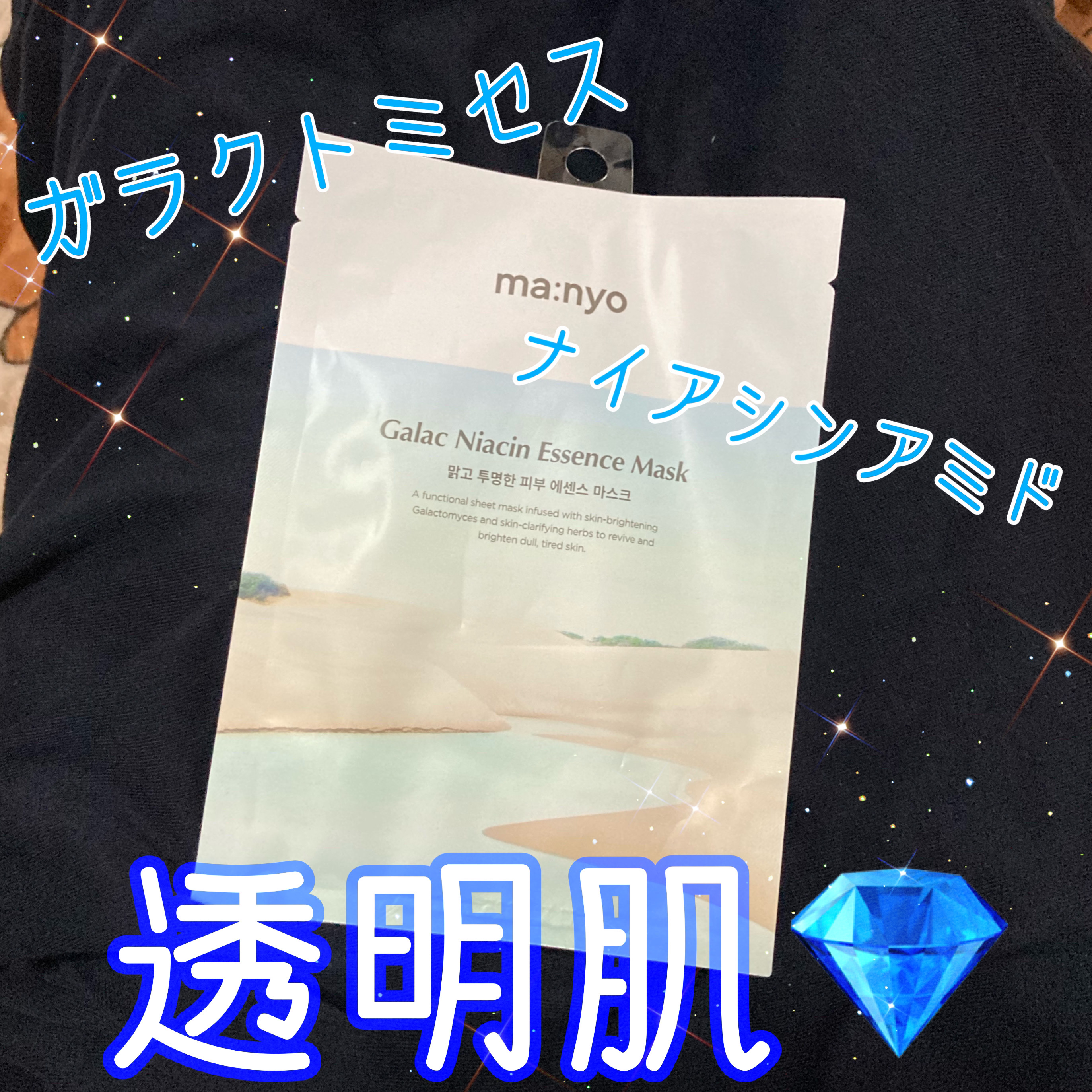 ガラクナイアシン エッセンスマスク/manyo/シートマスク・パックを使ったクチコミ（1枚目）