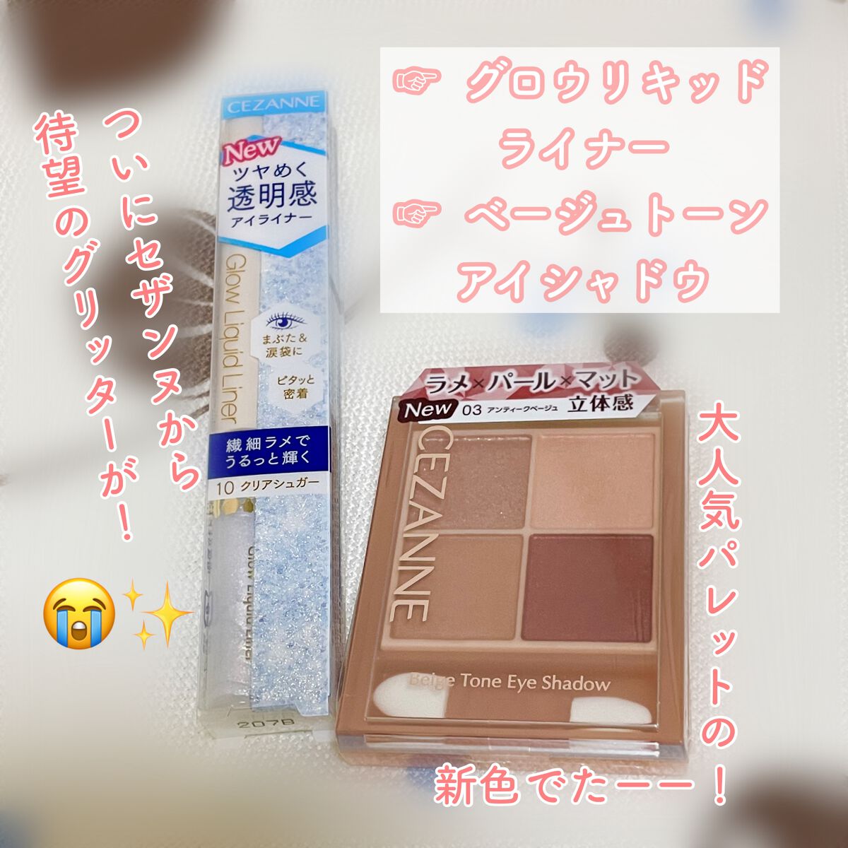 ベージュトーンアイシャドウ/CEZANNE/アイシャドウパレットを使ったクチコミ（2枚目）