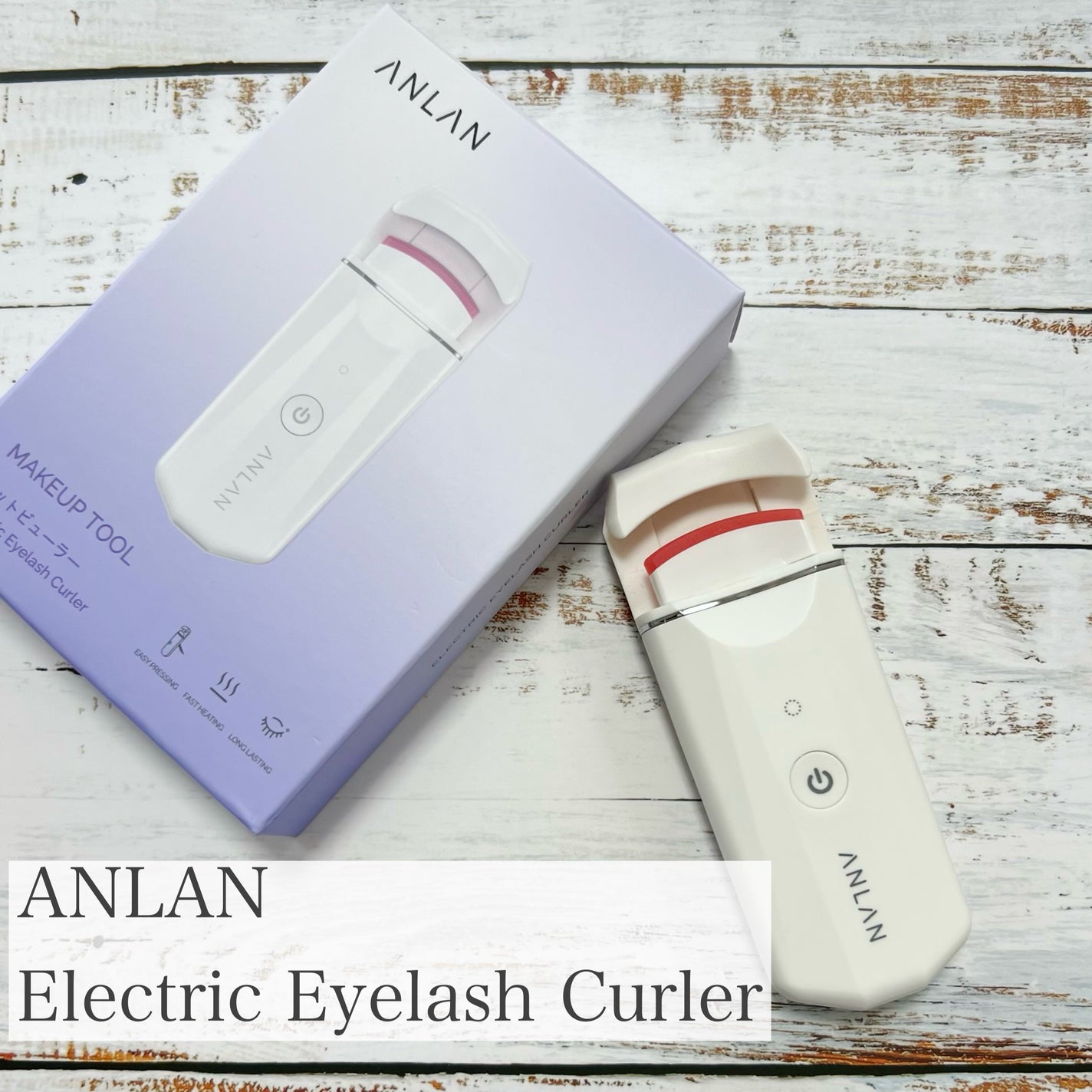 ホットビューラー カーラー型/ANLAN/ホットビューラーを使ったクチコミ(1枚目)