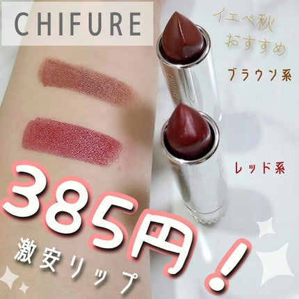 口紅(詰替用)/ちふれ/口紅を使ったクチコミ(1枚目)
