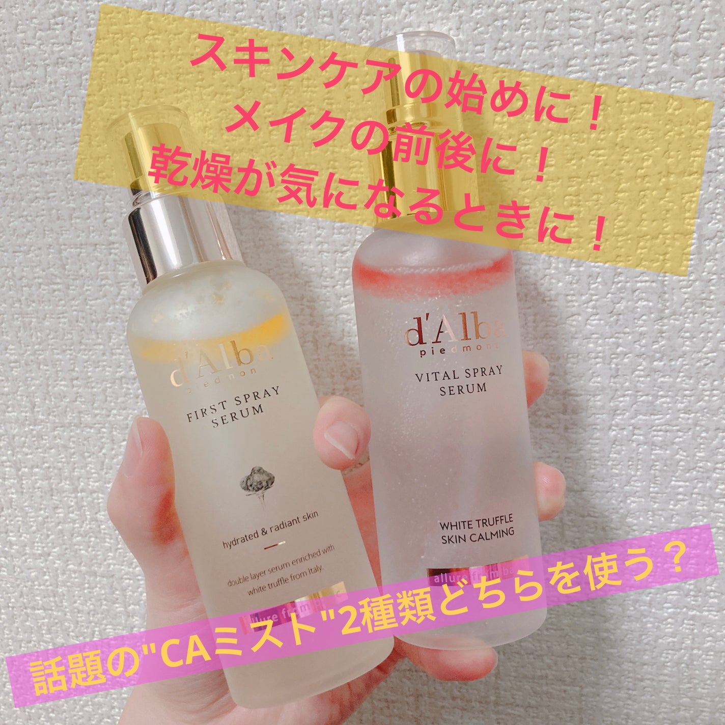 ダルバ ホワイトトリュフファーストスプレーセラム/ダルバ/ミスト状化粧水を使ったクチコミ(1枚目)