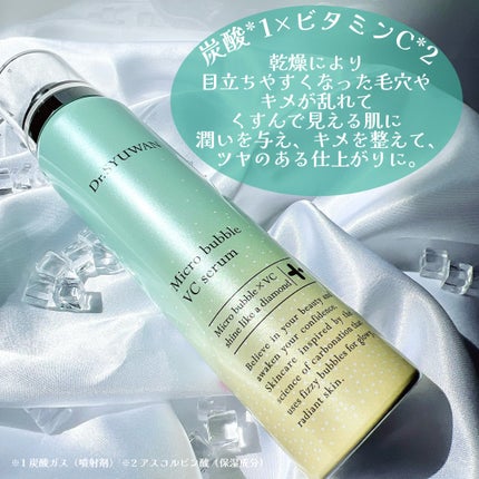 マイクロバブルVCセラム/DSW/美容液を使ったクチコミ(2枚目)