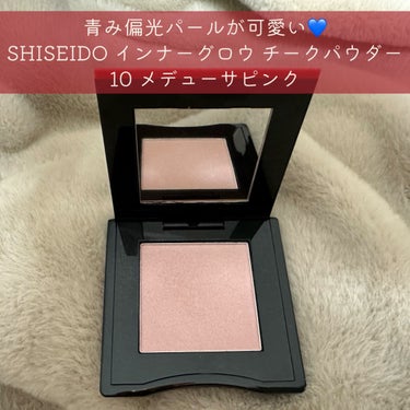 SHISEIDOのインナーグロウ チークパウダー Medusa Pink、SNSでオススメされて買ってみたら本当に綺麗✨ハイライト用に購入しました。

🩷青みがある色＆偏光パールも青み色で透明感が出る
