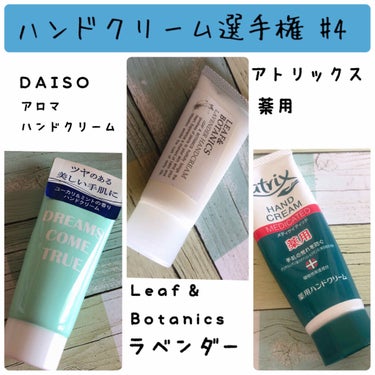 ガールズトレンド研究所 アロマハンドクリームD/DAISO/ハンドクリームを使ったクチコミ（1枚目）