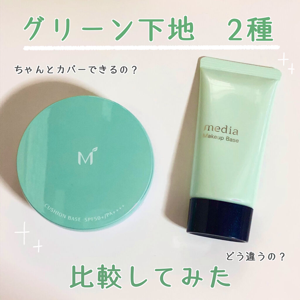 あなたはどっち派 Media Vs Missha 化粧下地を徹底比較 グリーン下地 Med By みねた 混合肌 10代後半 Lips