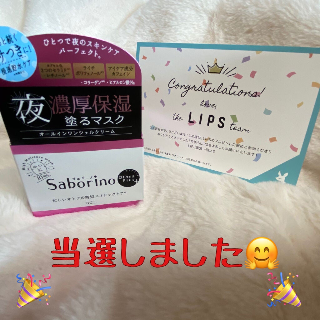 オトナプラス チャージフル ジェルクリームマスク/サボリーノ/オールインワン化粧品を使ったクチコミ(1枚目)