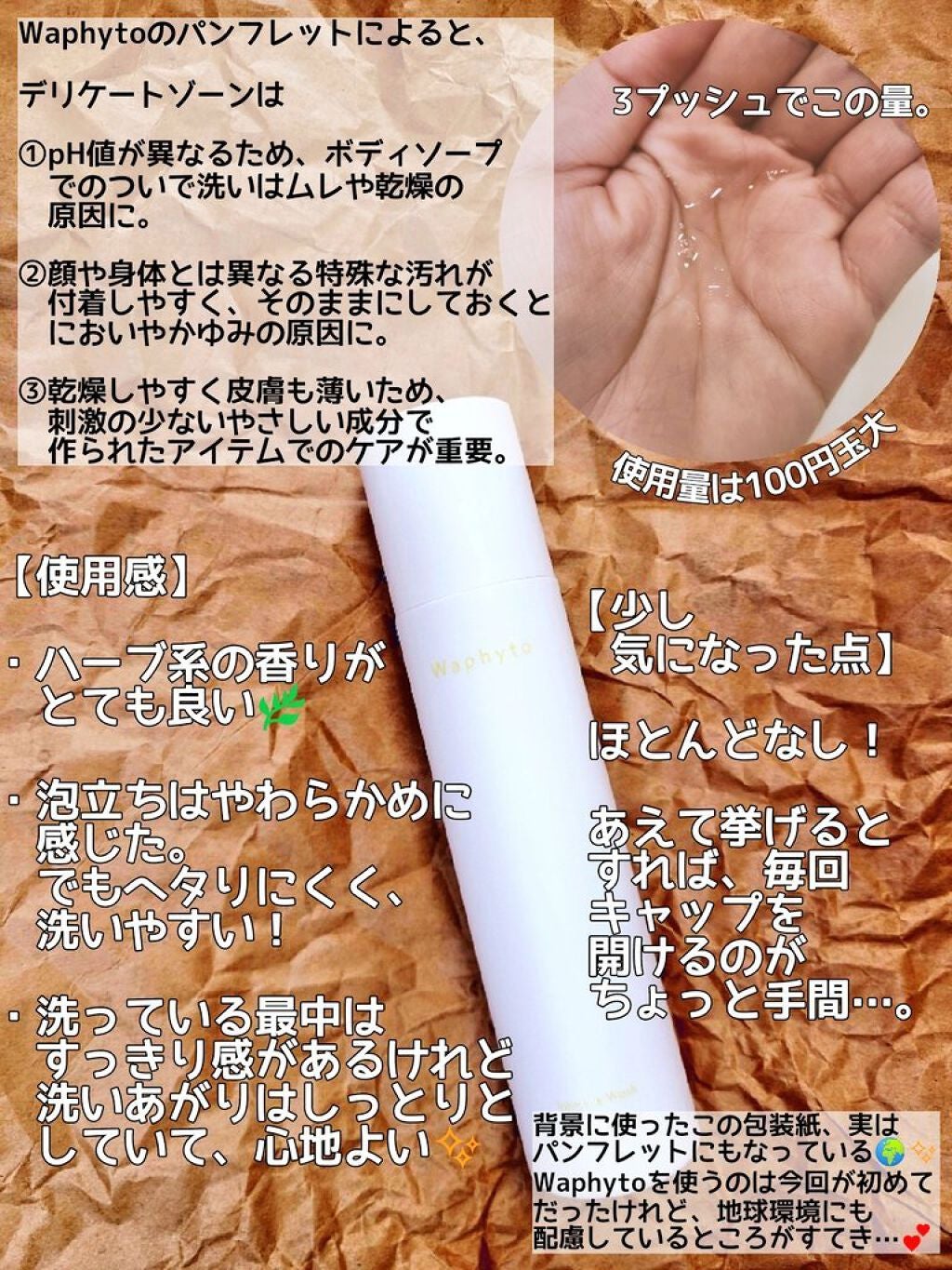 Intimate Wash インティメイト ウォッシュ/Waphyto/デリケートゾーンケアを使ったクチコミ(2枚目)