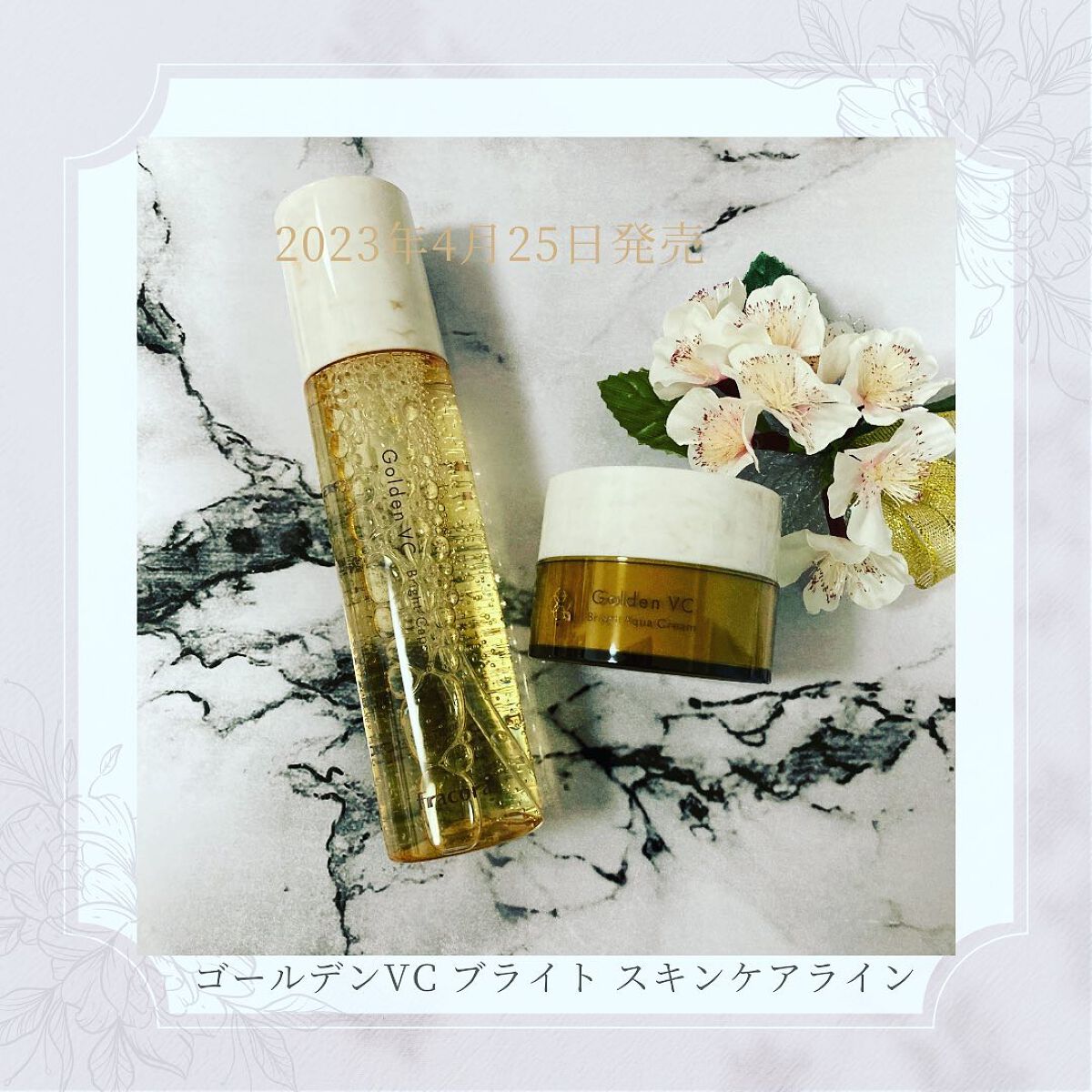 ゴールデンVC ブライト カプセルドリップ/fracora/化粧水を使ったクチコミ（1枚目）
