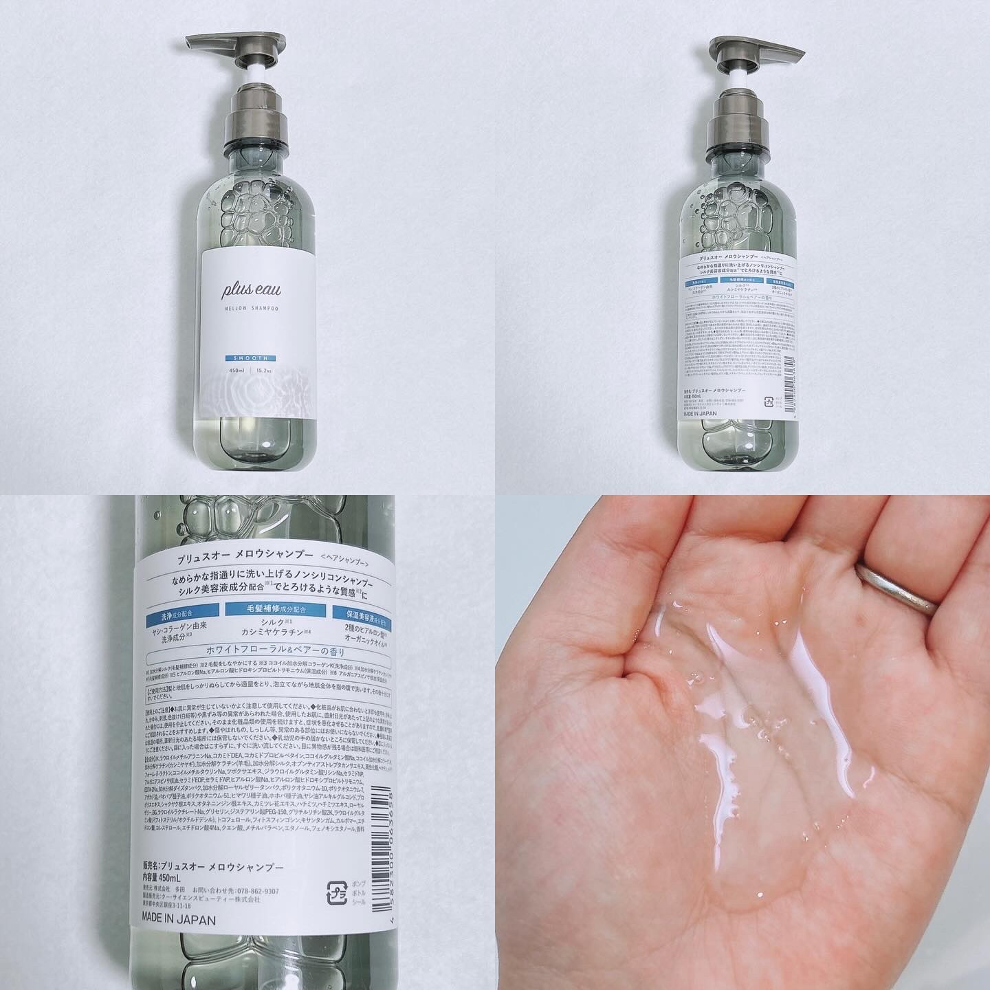 メロウシャンプー/メロウトリートメント/plus eau/市販シャンプーを使ったクチコミ（2枚目）