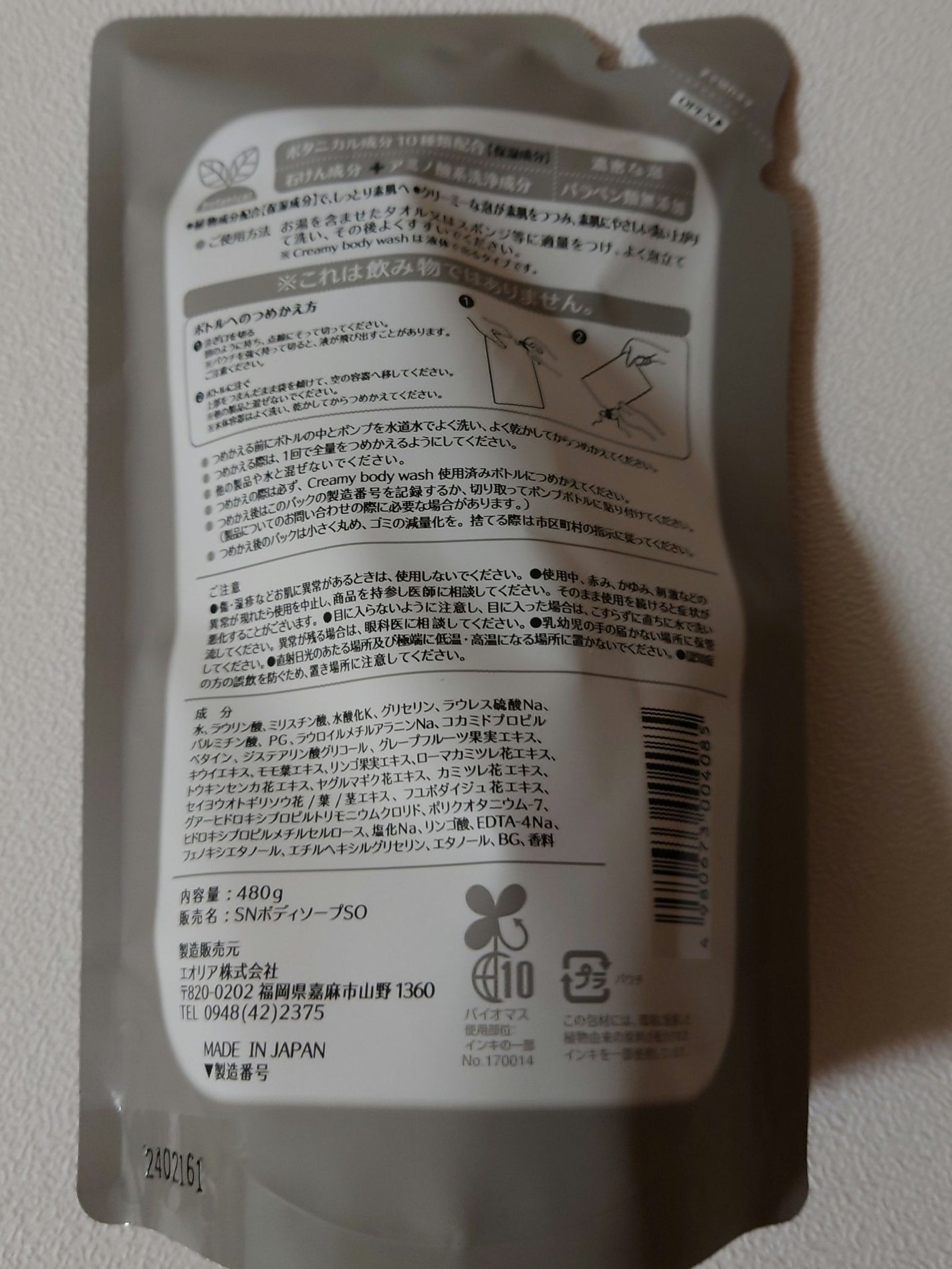 クリーミーボディウォッシュ/サンドラッググループ/ボディソープを使ったクチコミ(2枚目)