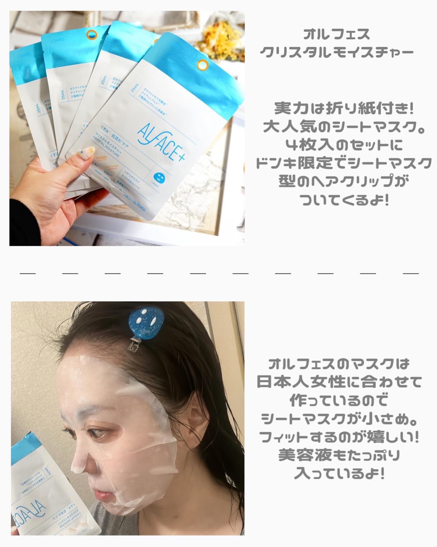 クリスタルモイスチャー アクアモイスチャー シートマスク/ALFACE+/シートマスク・パックを使ったクチコミ（2枚目）