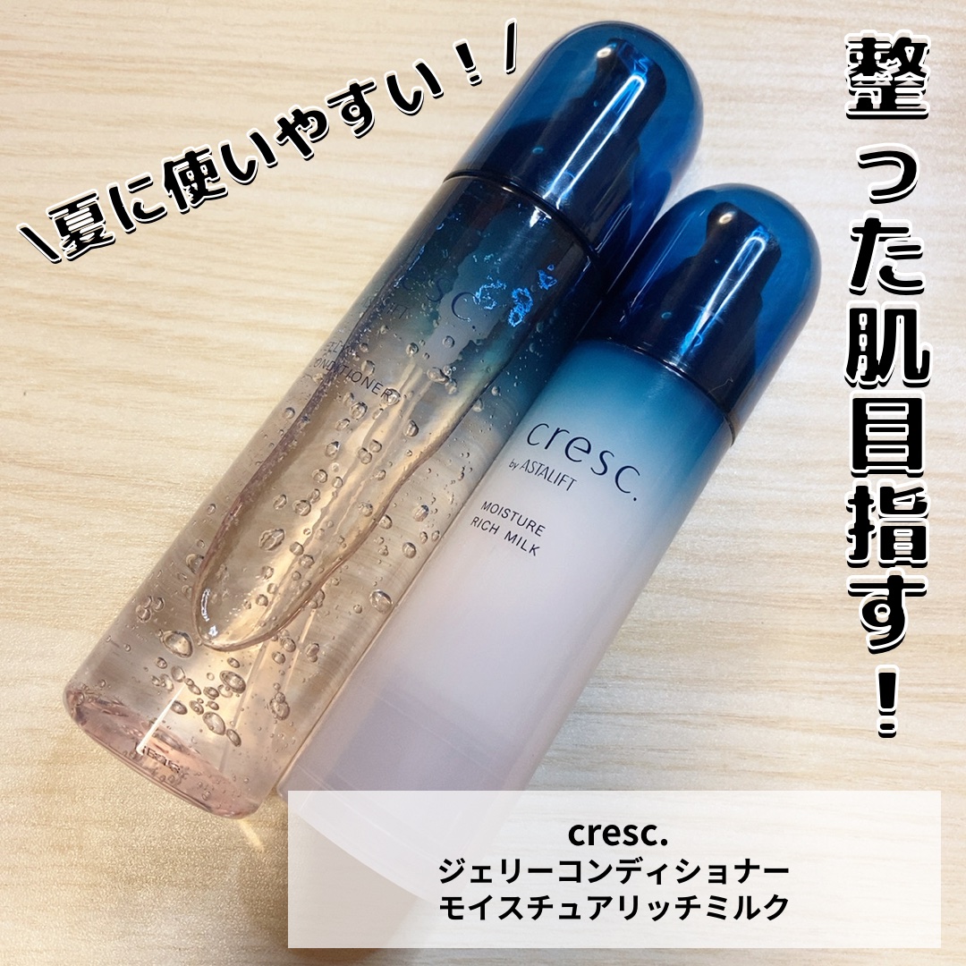 ジェリー コンディショナー/cresc. by ASTALIFT/化粧水を使ったクチコミ（1枚目）