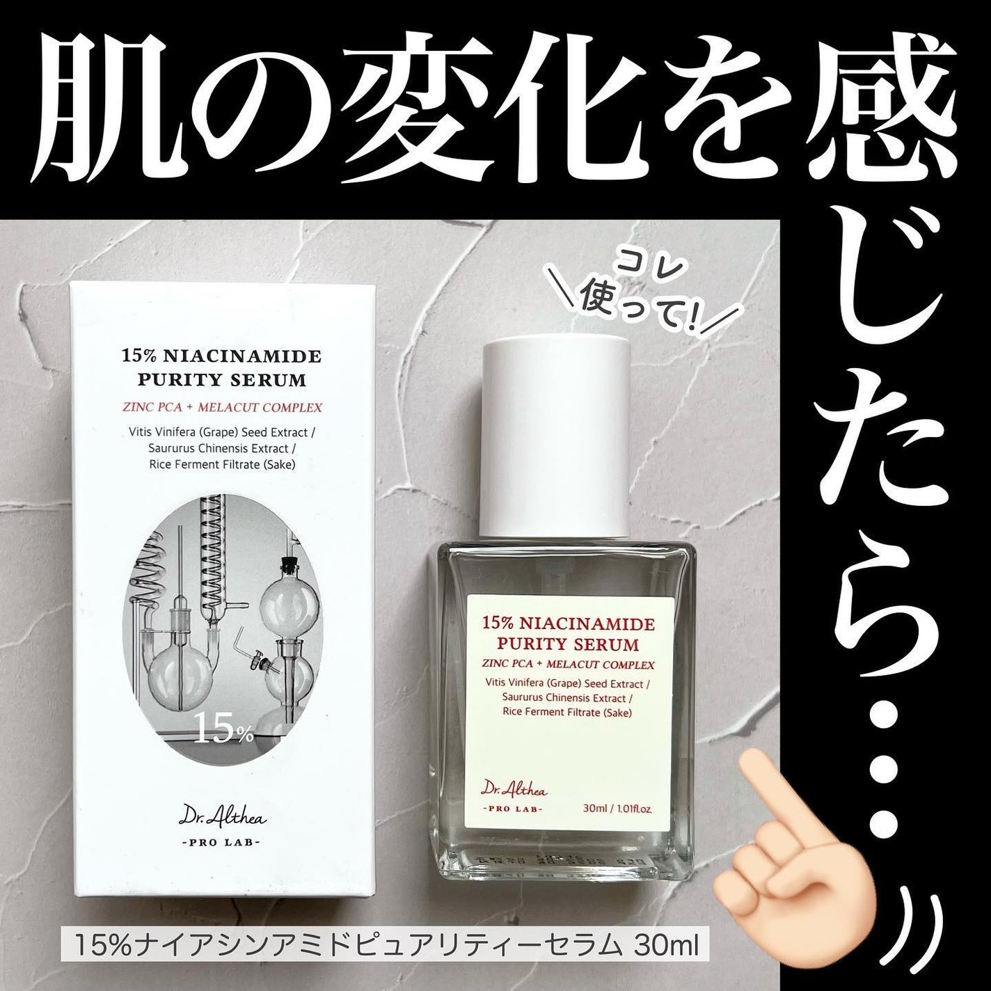 15%ナイアシンアミドピュアリティセラム/Dr.Althea/美容液を使ったクチコミ(1枚目)