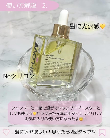 オーガニックヘアシロップ/PINKGHOST/ヘアオイルを使ったクチコミ(5枚目)