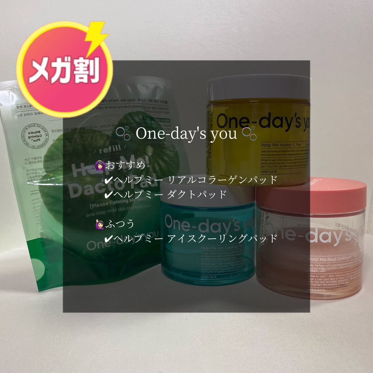 ヘルプミー! ダクトパッド/One-day's you/トナーパッドを使ったクチコミ（1枚目）