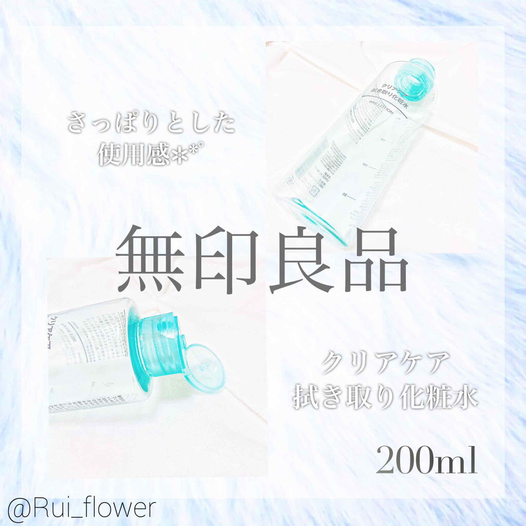 クリアケア拭き取り化粧水/無印良品/拭き取り化粧水を使ったクチコミ（1枚目）