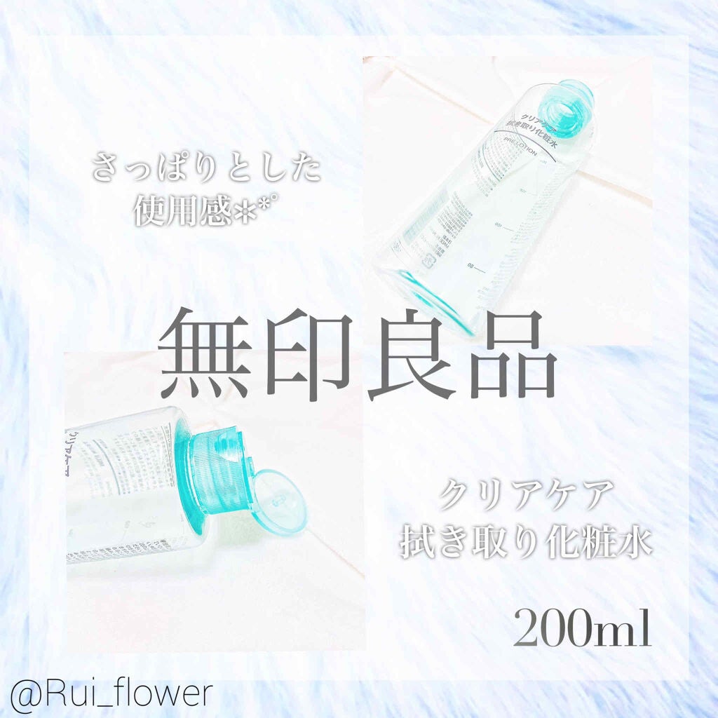 クリアケア拭き取り化粧水/無印良品/拭き取り化粧水を使ったクチコミ(1枚目)