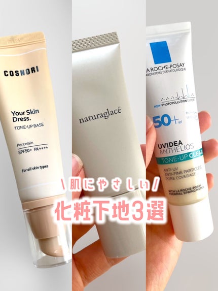 メイクアップ クリームN/ナチュラグラッセ/化粧下地を使ったクチコミ(1枚目)