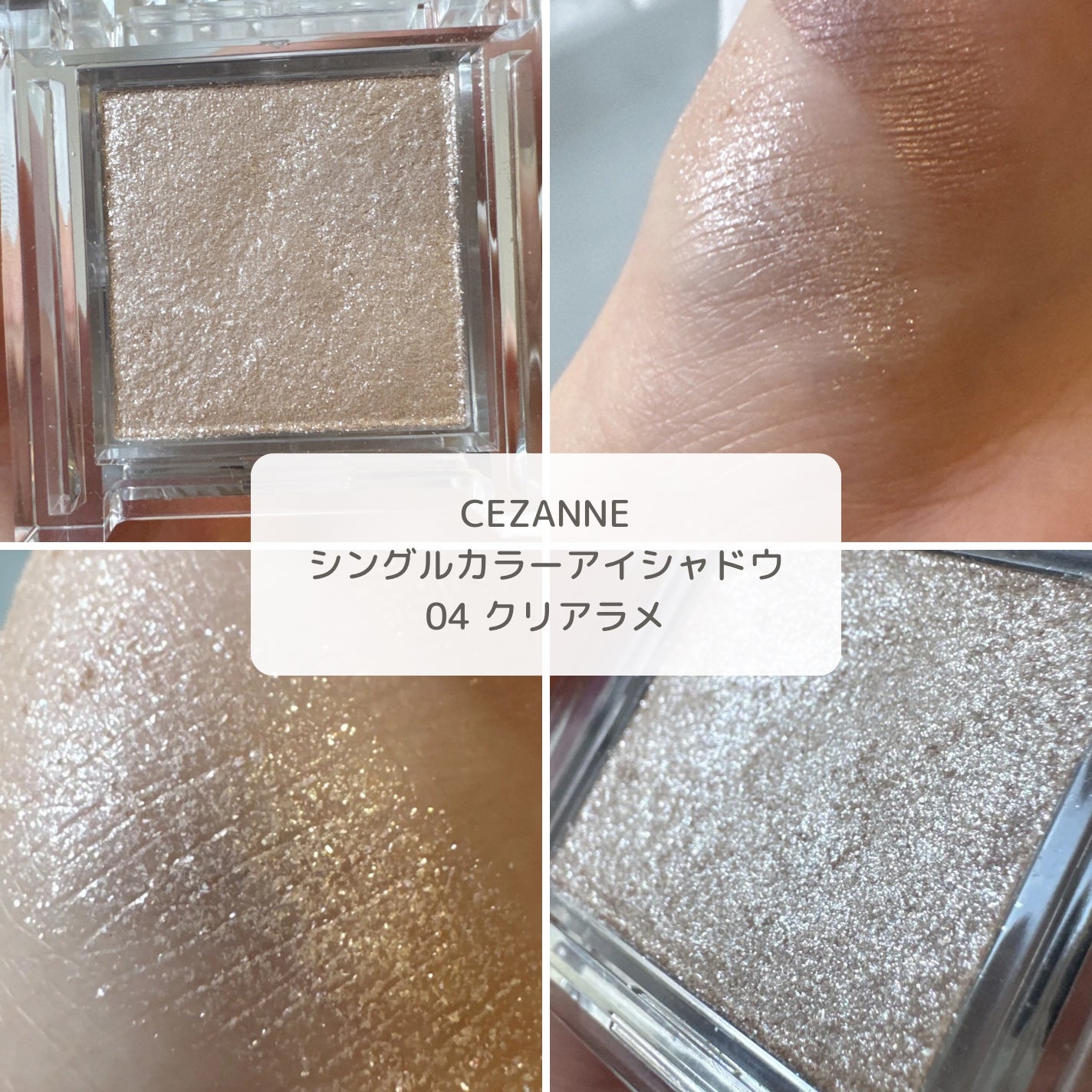 シングルカラーアイシャドウ/CEZANNE/単色アイシャドウを使ったクチコミ(2枚目)