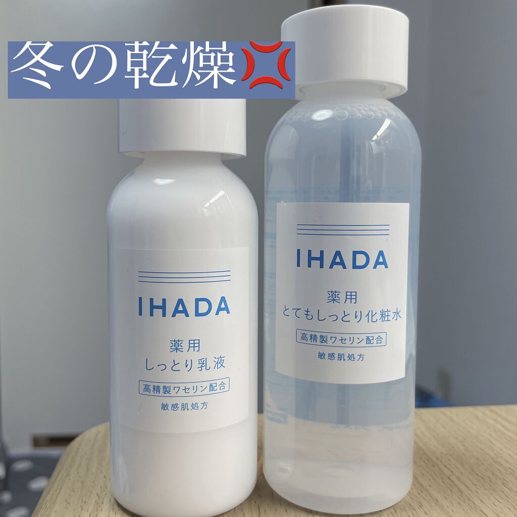薬用ローション（とてもしっとり）/IHADA/化粧水を使ったクチコミ（1枚目）