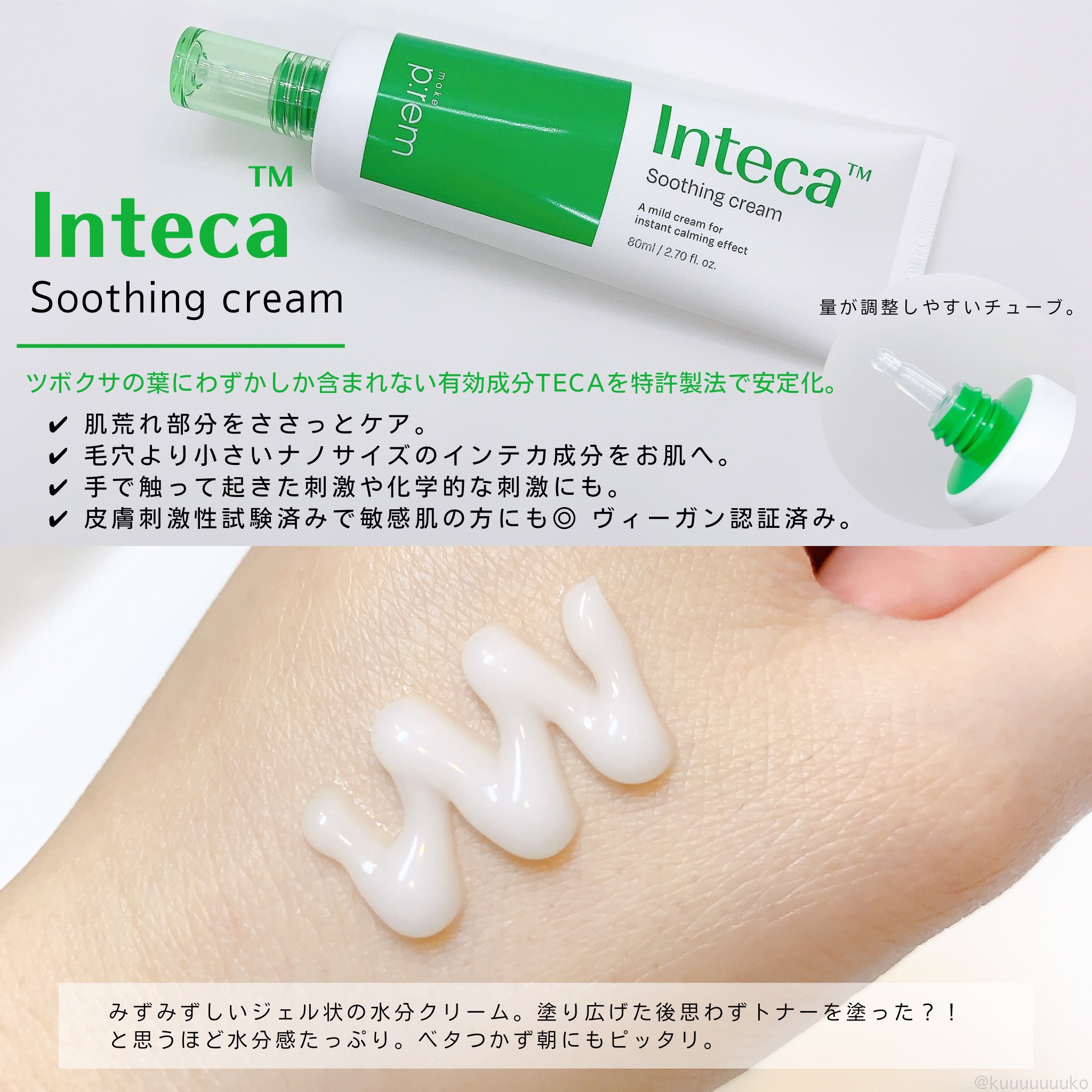 インテカ スージングトナー/make prem/化粧水を使ったクチコミ（3枚目）